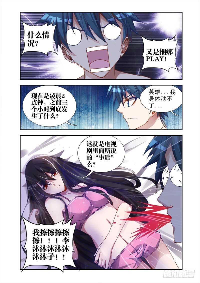 《我的天劫女友》漫画最新章节18、之后免费下拉式在线观看章节第【9】张图片