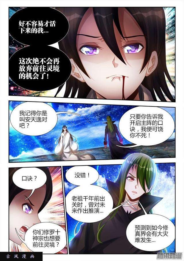 《我的天劫女友》漫画最新章节180、归零免费下拉式在线观看章节第【2】张图片