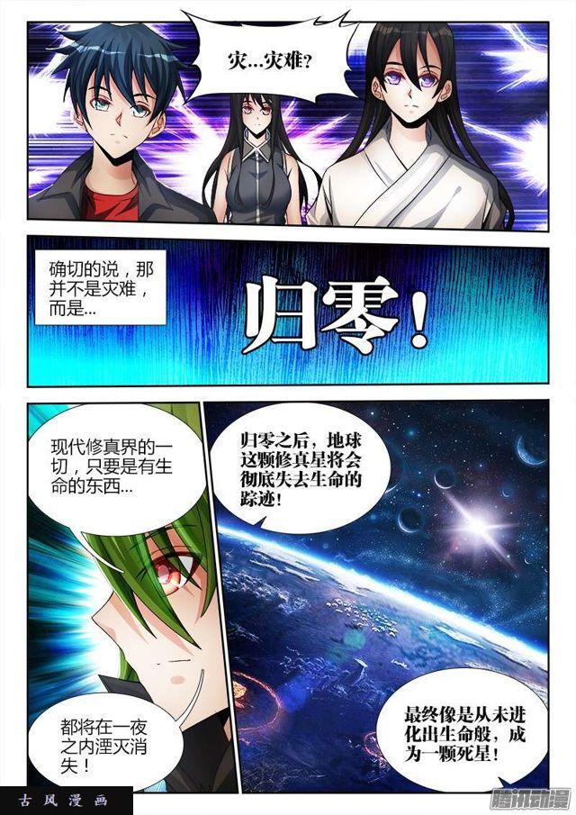 《我的天劫女友》漫画最新章节180、归零免费下拉式在线观看章节第【3】张图片