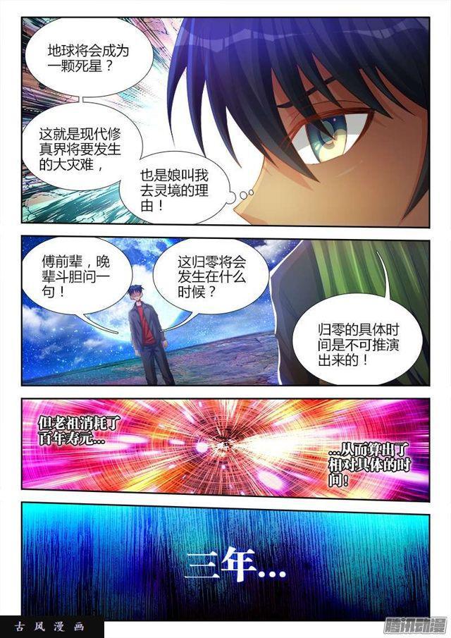 《我的天劫女友》漫画最新章节180、归零免费下拉式在线观看章节第【4】张图片