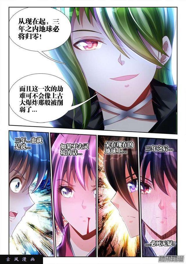 《我的天劫女友》漫画最新章节180、归零免费下拉式在线观看章节第【5】张图片