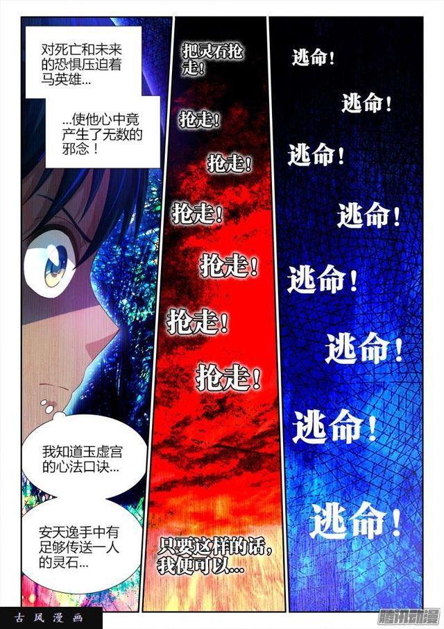 《我的天劫女友》漫画最新章节180、归零免费下拉式在线观看章节第【7】张图片