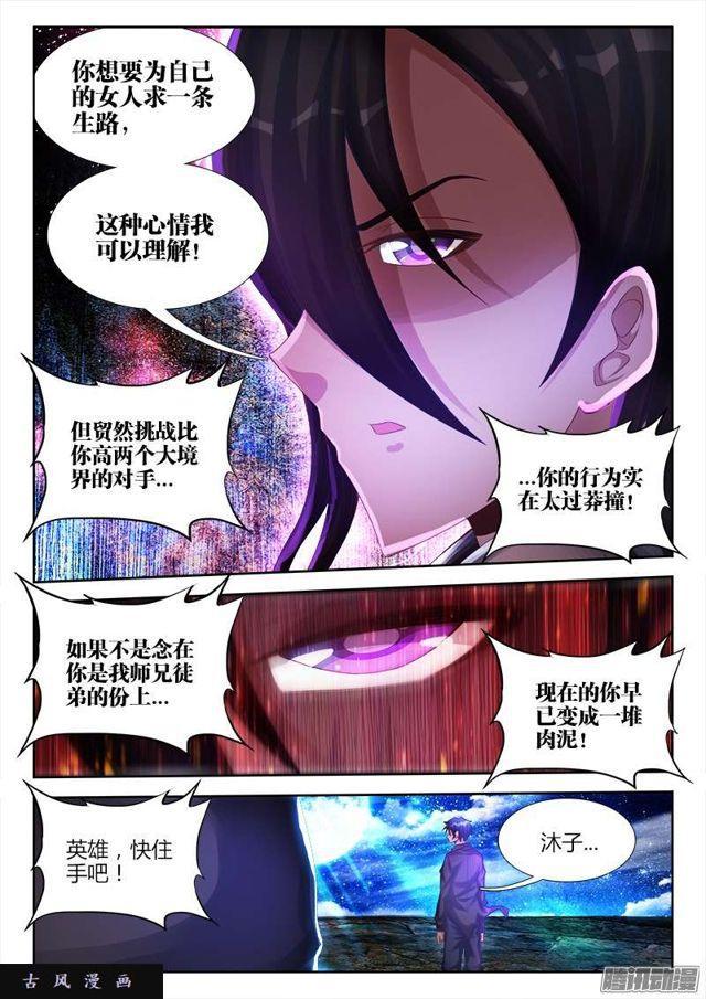 《我的天劫女友》漫画最新章节181、主阵开启免费下拉式在线观看章节第【2】张图片