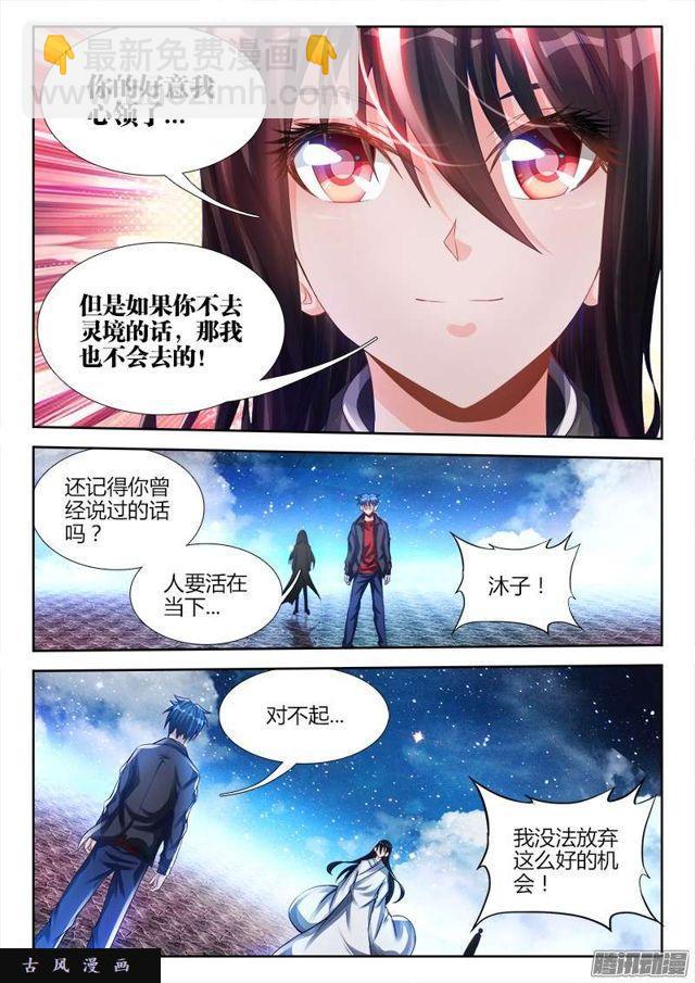 《我的天劫女友》漫画最新章节181、主阵开启免费下拉式在线观看章节第【3】张图片