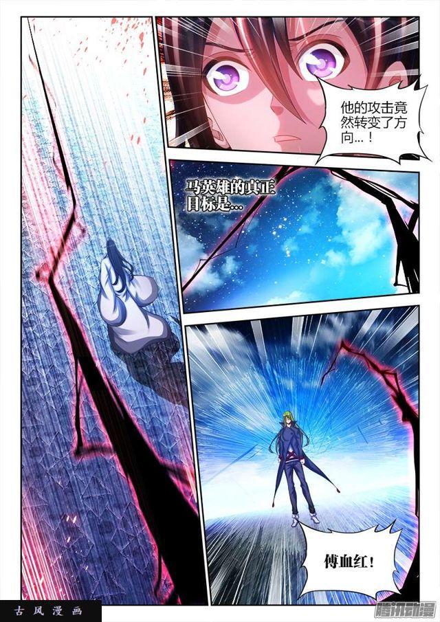 《我的天劫女友》漫画最新章节181、主阵开启免费下拉式在线观看章节第【6】张图片