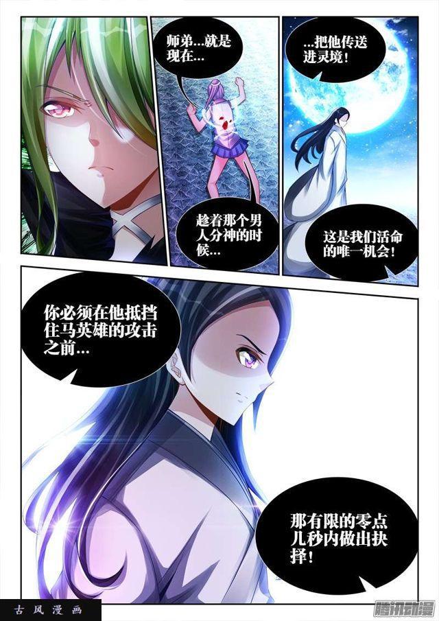 《我的天劫女友》漫画最新章节181、主阵开启免费下拉式在线观看章节第【7】张图片