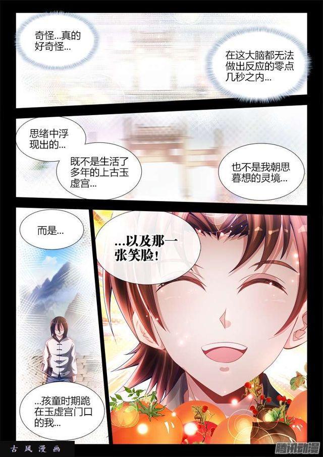 《我的天劫女友》漫画最新章节181、主阵开启免费下拉式在线观看章节第【8】张图片