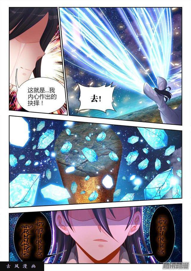 《我的天劫女友》漫画最新章节181、主阵开启免费下拉式在线观看章节第【9】张图片