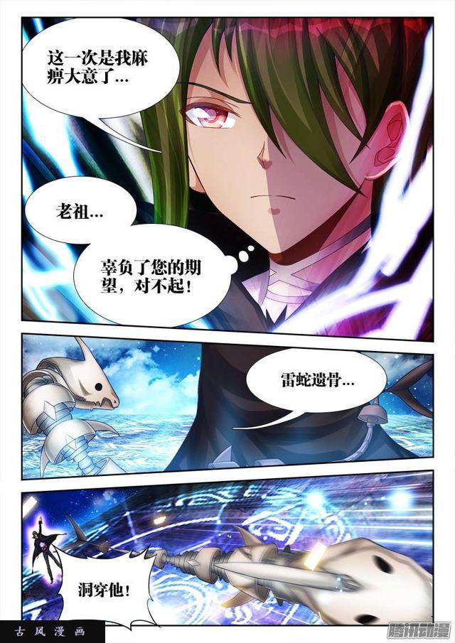 《我的天劫女友》漫画最新章节182、雷蛇遗骨免费下拉式在线观看章节第【1】张图片