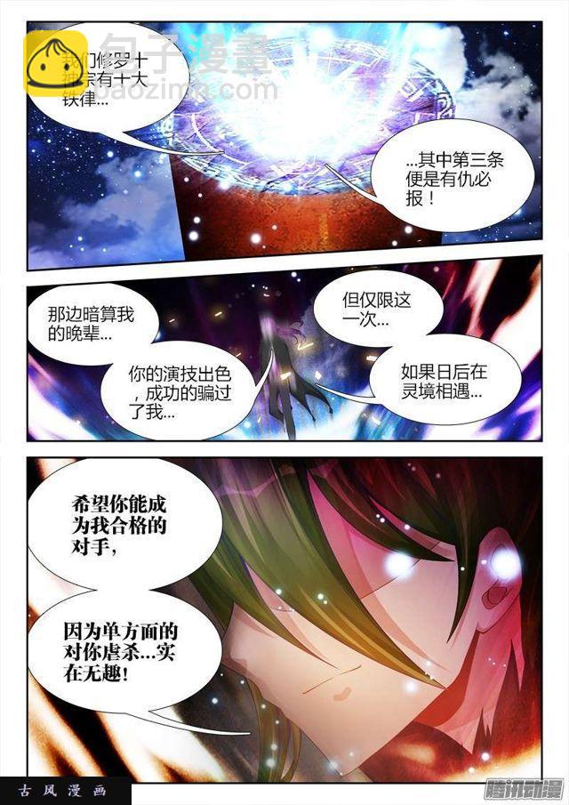 《我的天劫女友》漫画最新章节182、雷蛇遗骨免费下拉式在线观看章节第【3】张图片