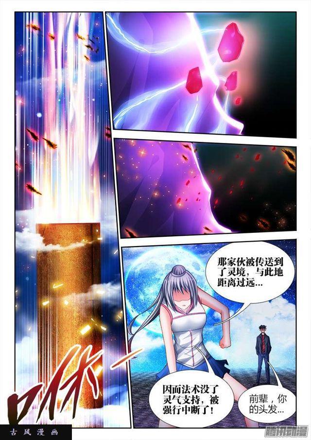 《我的天劫女友》漫画最新章节182、雷蛇遗骨免费下拉式在线观看章节第【4】张图片