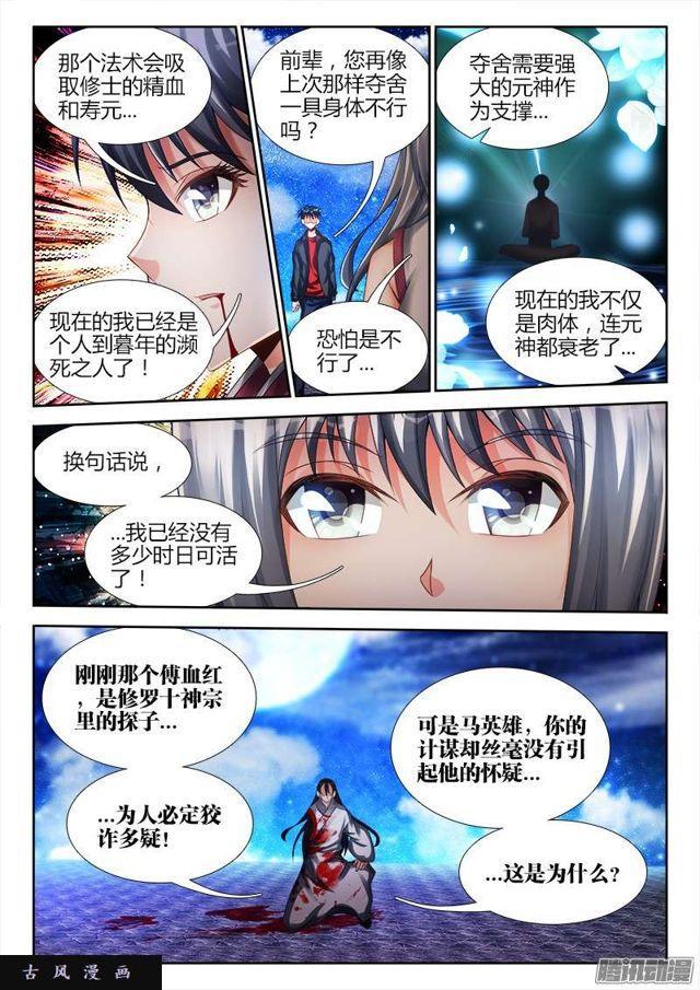 《我的天劫女友》漫画最新章节182、雷蛇遗骨免费下拉式在线观看章节第【5】张图片