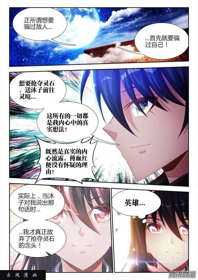 《我的天劫女友》漫画最新章节182、雷蛇遗骨免费下拉式在线观看章节第【6】张图片