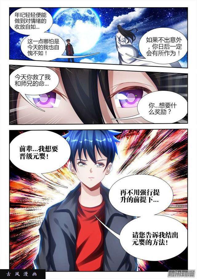 《我的天劫女友》漫画最新章节182、雷蛇遗骨免费下拉式在线观看章节第【7】张图片