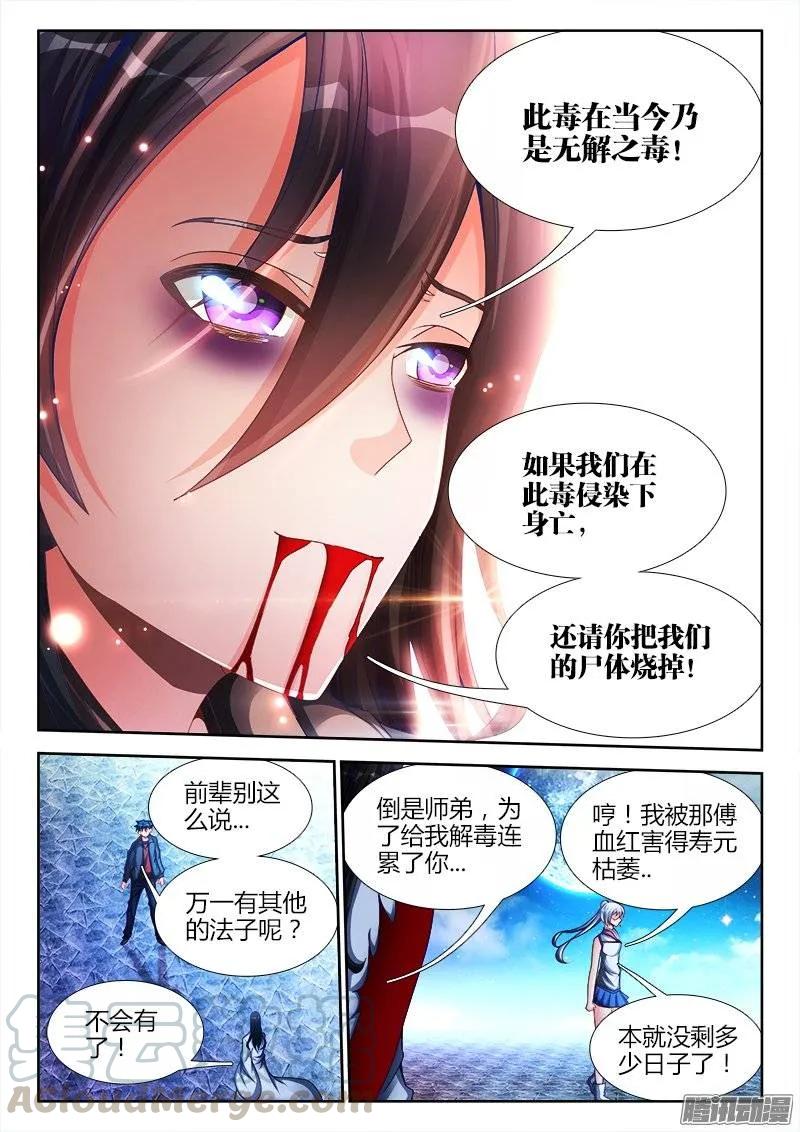 《我的天劫女友》漫画最新章节183、没有你的世界免费下拉式在线观看章节第【10】张图片