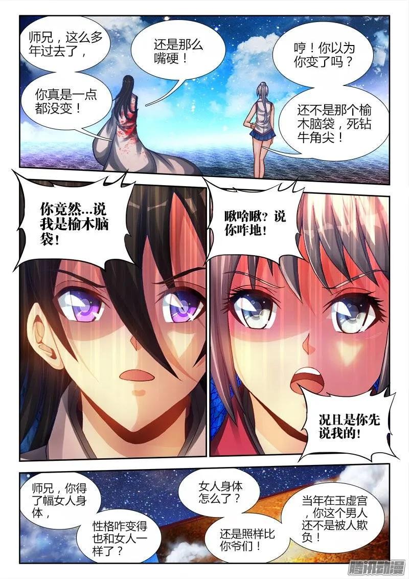 《我的天劫女友》漫画最新章节183、没有你的世界免费下拉式在线观看章节第【11】张图片