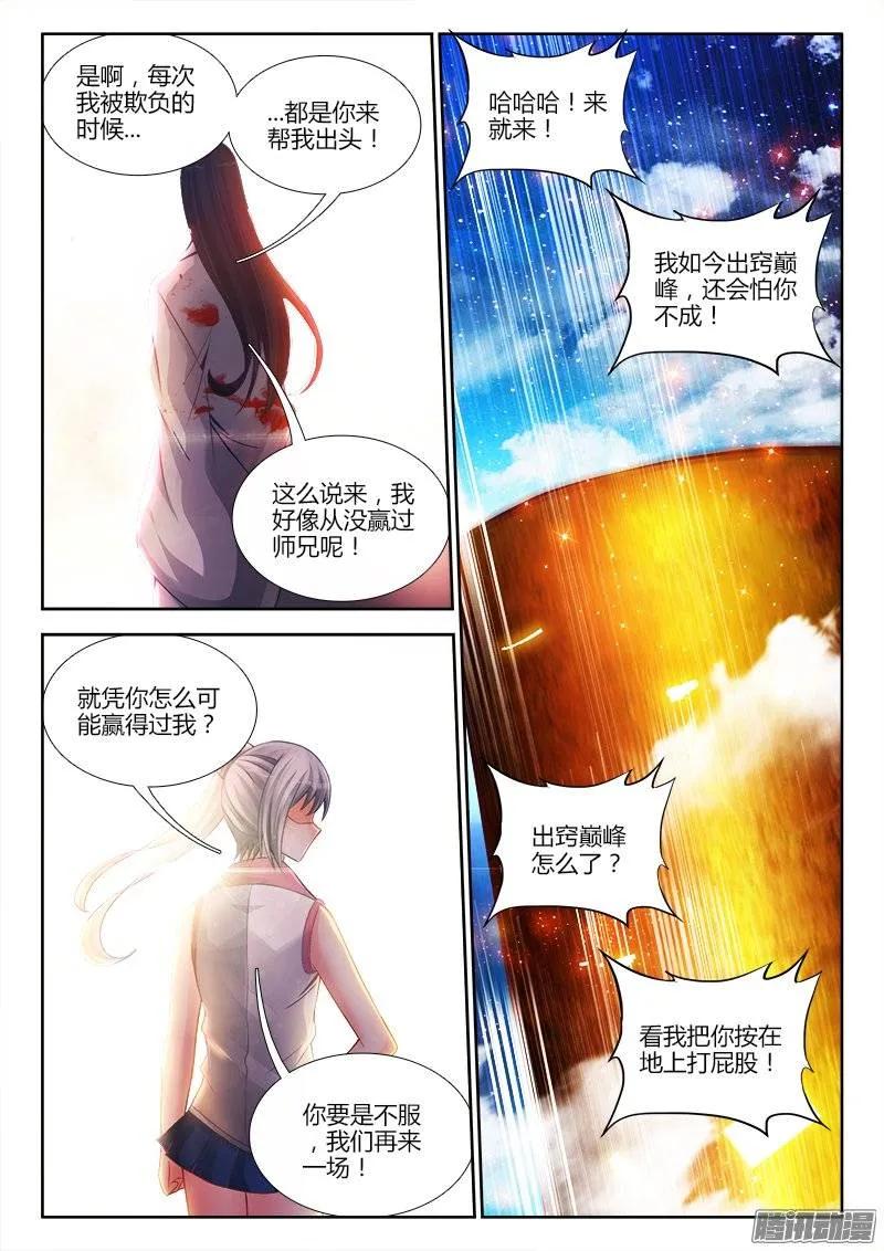 《我的天劫女友》漫画最新章节183、没有你的世界免费下拉式在线观看章节第【12】张图片