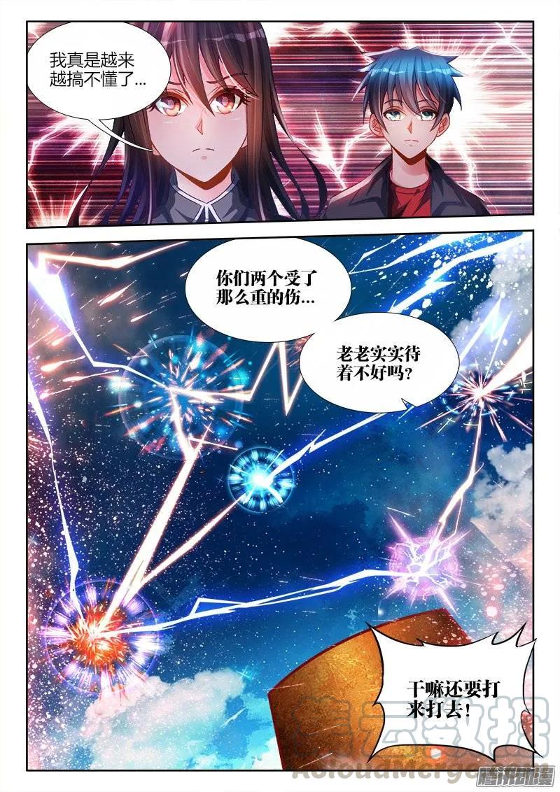 《我的天劫女友》漫画最新章节183、没有你的世界免费下拉式在线观看章节第【13】张图片