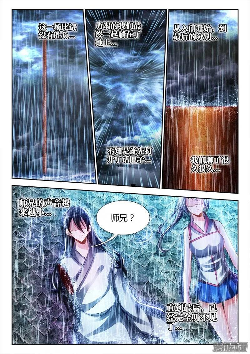 《我的天劫女友》漫画最新章节183、没有你的世界免费下拉式在线观看章节第【15】张图片