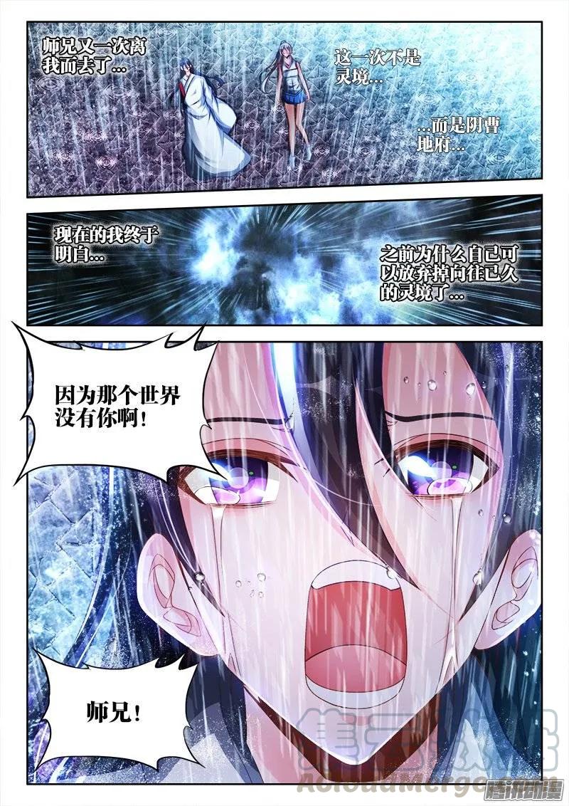 《我的天劫女友》漫画最新章节183、没有你的世界免费下拉式在线观看章节第【16】张图片