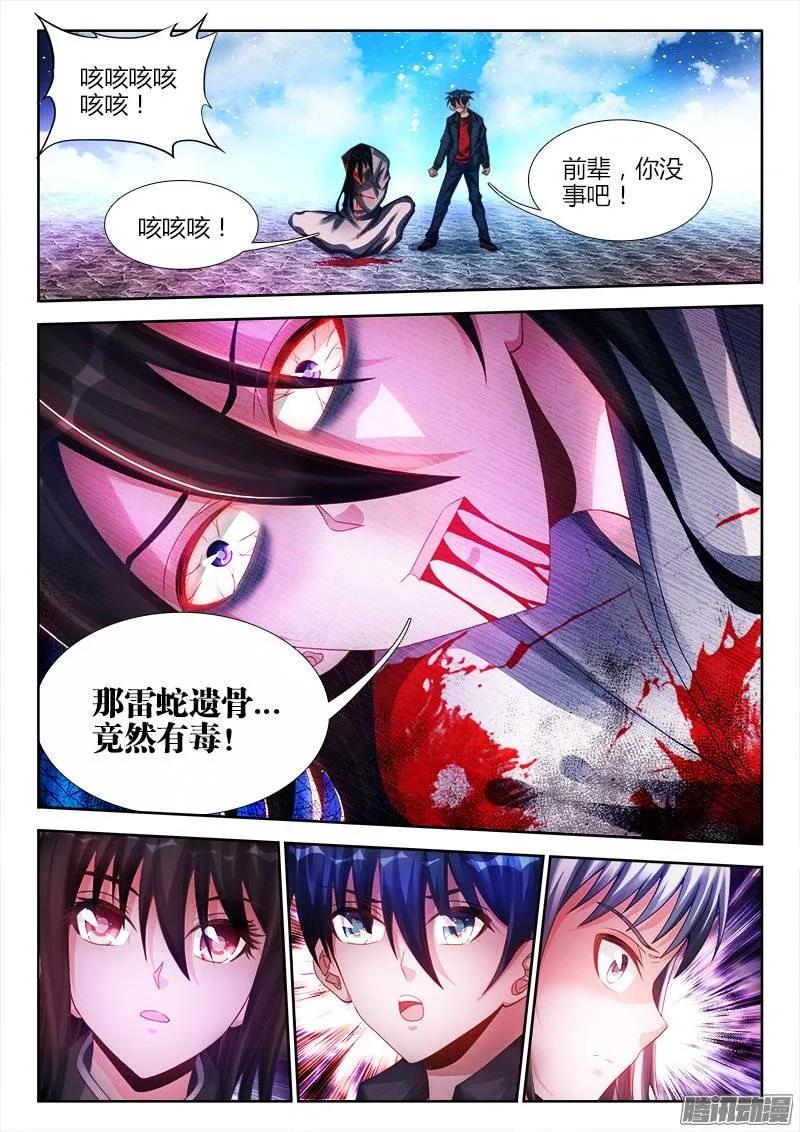 《我的天劫女友》漫画最新章节183、没有你的世界免费下拉式在线观看章节第【6】张图片