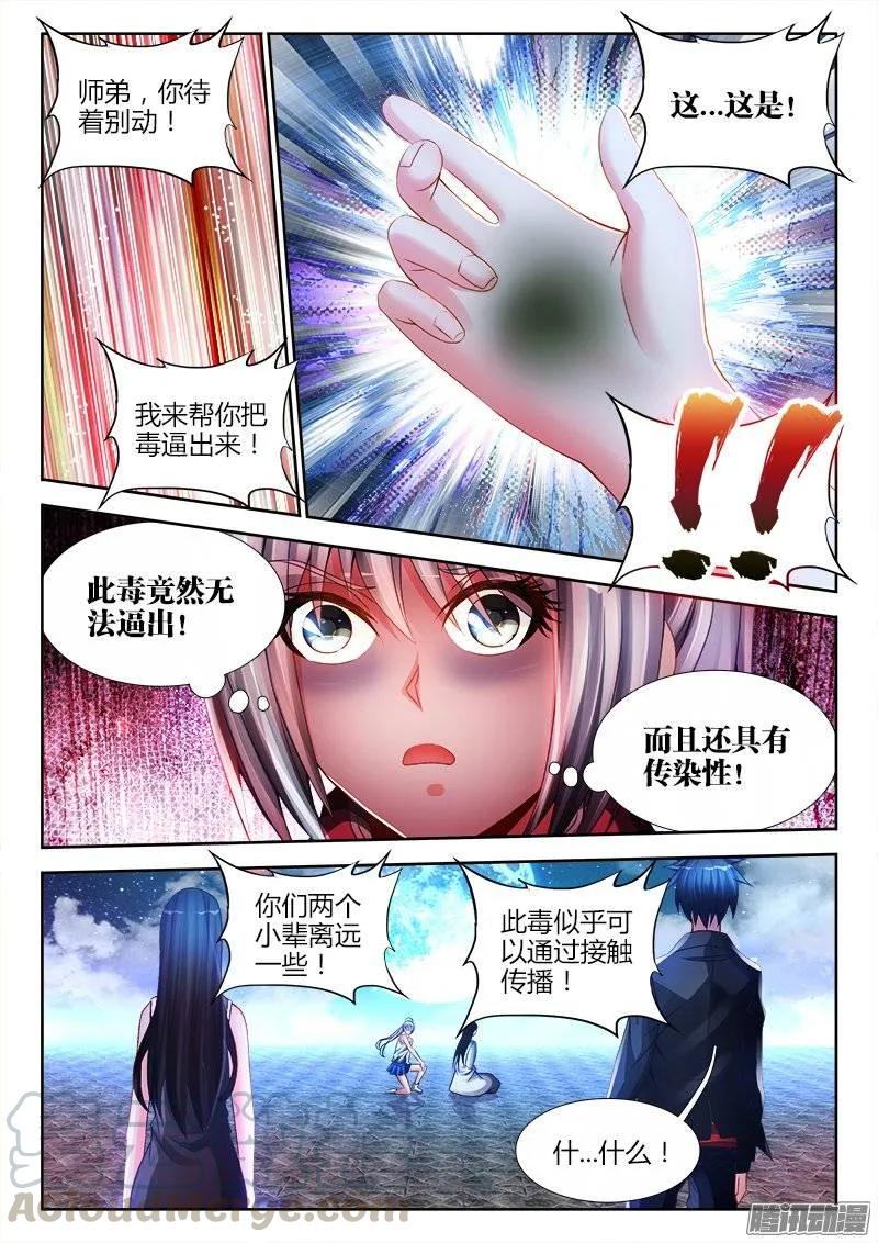 《我的天劫女友》漫画最新章节183、没有你的世界免费下拉式在线观看章节第【7】张图片