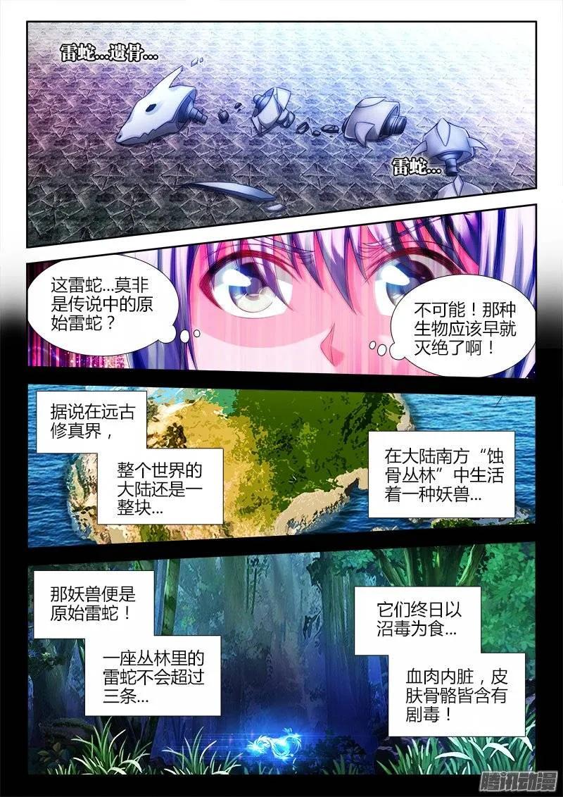 《我的天劫女友》漫画最新章节183、没有你的世界免费下拉式在线观看章节第【8】张图片