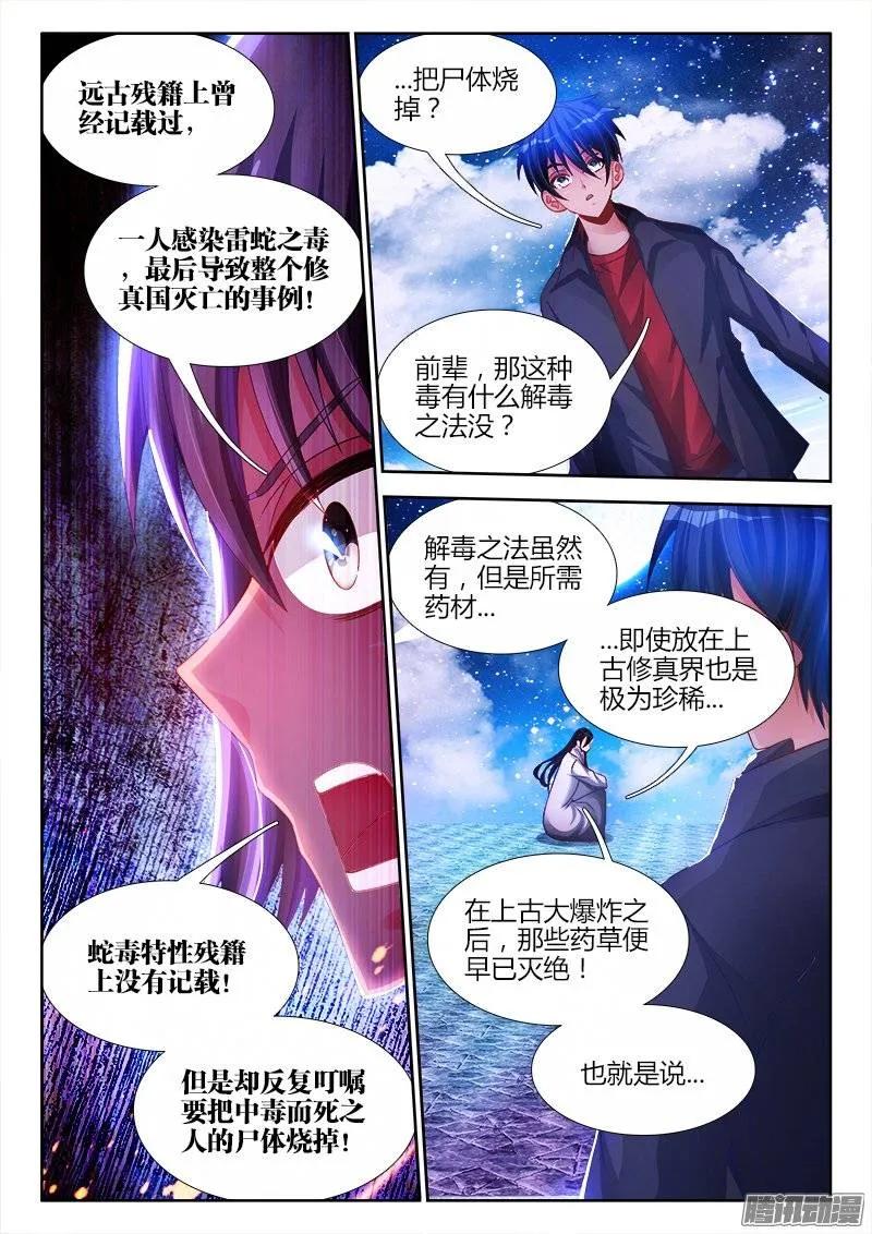 《我的天劫女友》漫画最新章节183、没有你的世界免费下拉式在线观看章节第【9】张图片