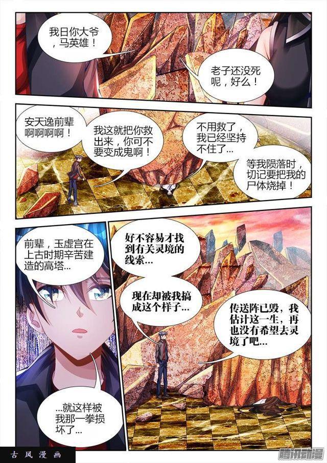 《我的天劫女友》漫画最新章节187、审判免费下拉式在线观看章节第【1】张图片