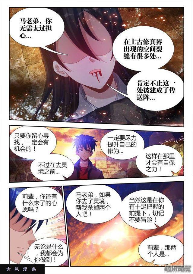 《我的天劫女友》漫画最新章节187、审判免费下拉式在线观看章节第【2】张图片