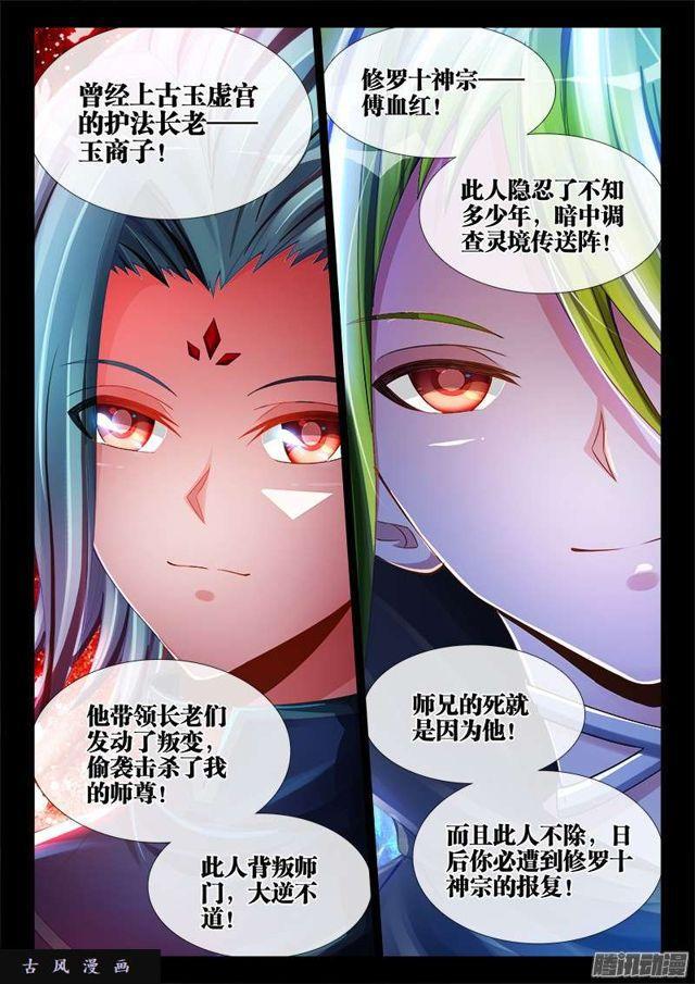 《我的天劫女友》漫画最新章节187、审判免费下拉式在线观看章节第【3】张图片