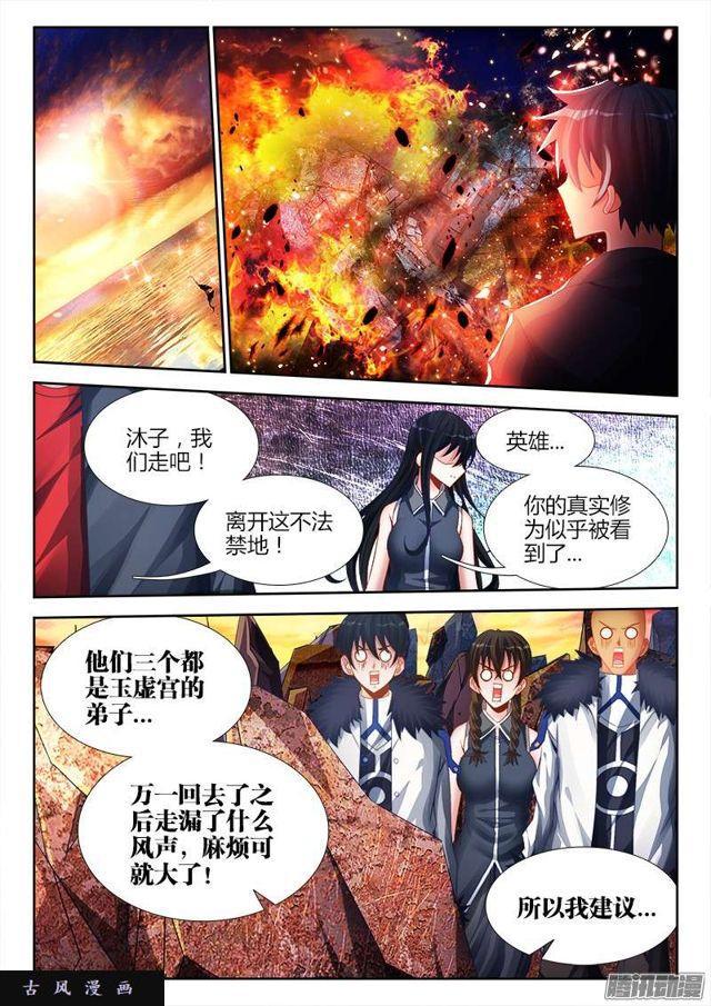 《我的天劫女友》漫画最新章节187、审判免费下拉式在线观看章节第【5】张图片