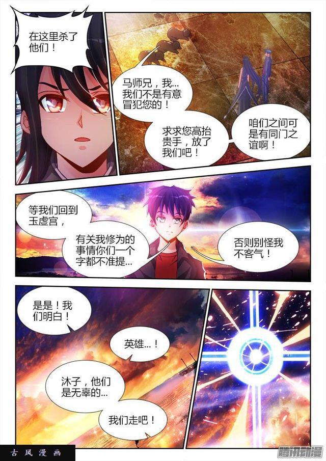 《我的天劫女友》漫画最新章节187、审判免费下拉式在线观看章节第【6】张图片