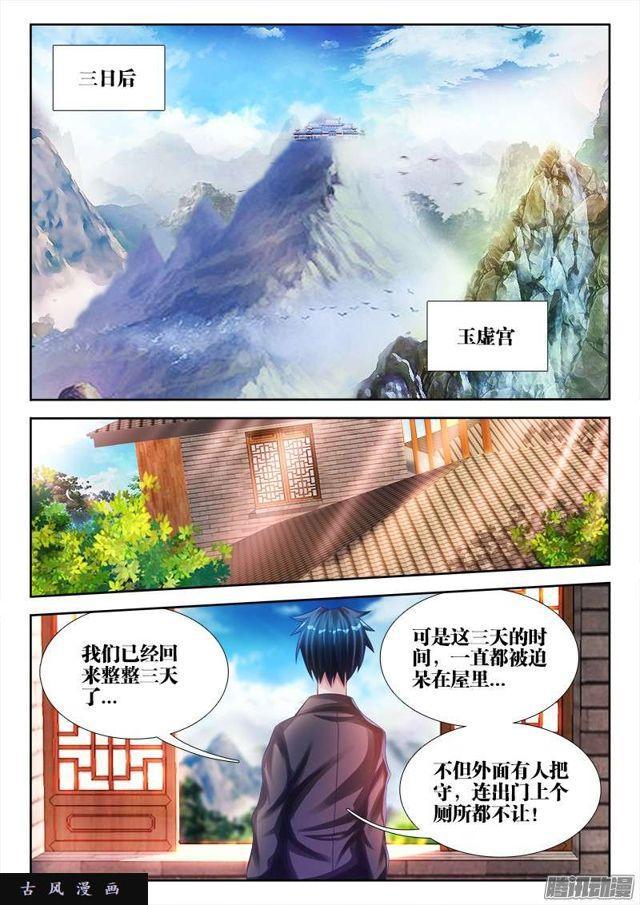 《我的天劫女友》漫画最新章节187、审判免费下拉式在线观看章节第【7】张图片