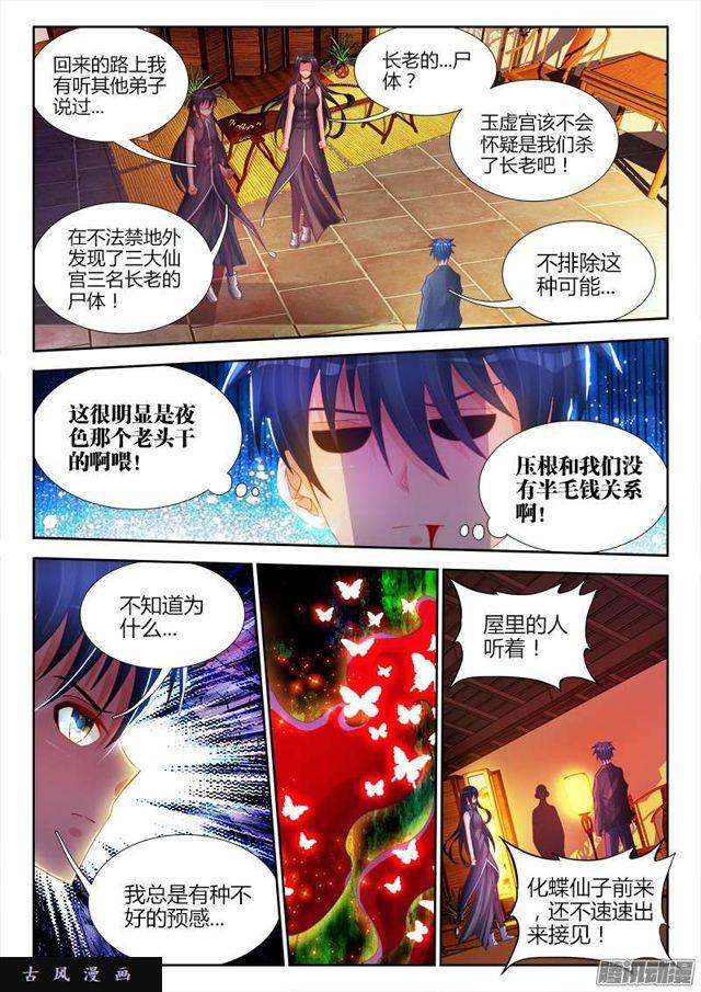 《我的天劫女友》漫画最新章节187、审判免费下拉式在线观看章节第【8】张图片