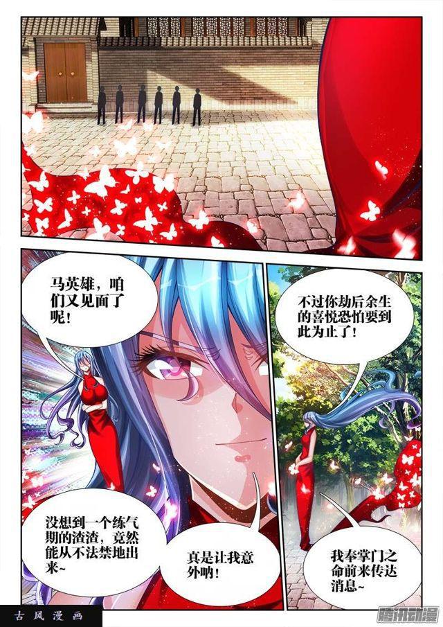 《我的天劫女友》漫画最新章节187、审判免费下拉式在线观看章节第【9】张图片