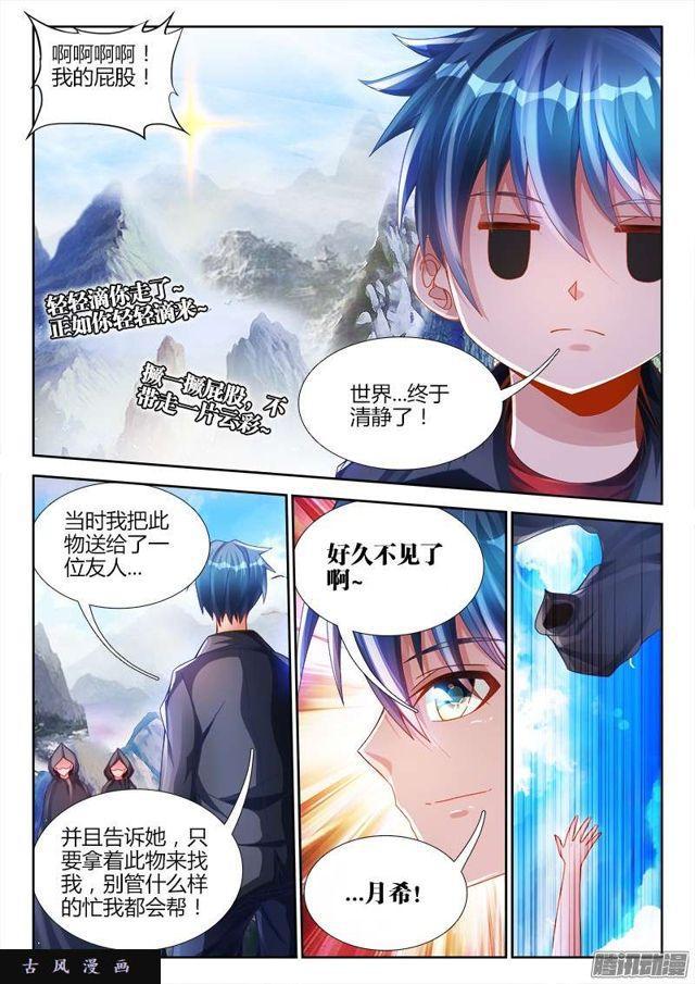 《我的天劫女友》漫画最新章节191、信物免费下拉式在线观看章节第【10】张图片