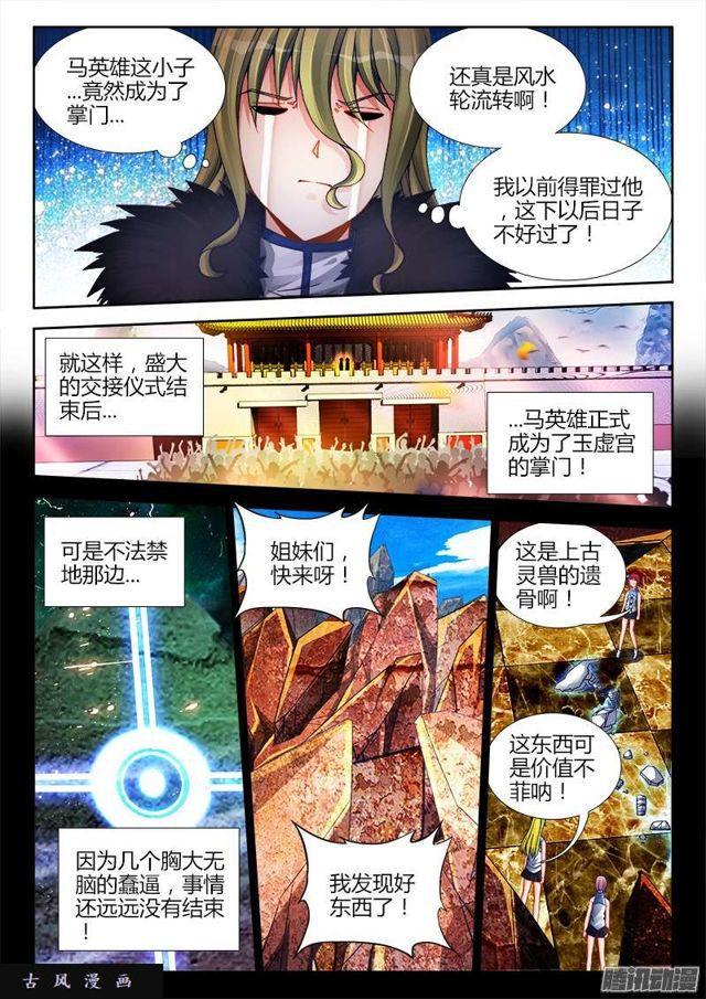 《我的天劫女友》漫画最新章节191、信物免费下拉式在线观看章节第【3】张图片