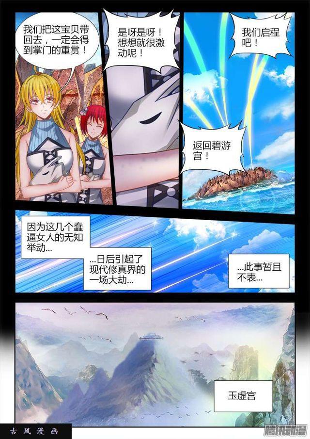 《我的天劫女友》漫画最新章节191、信物免费下拉式在线观看章节第【4】张图片