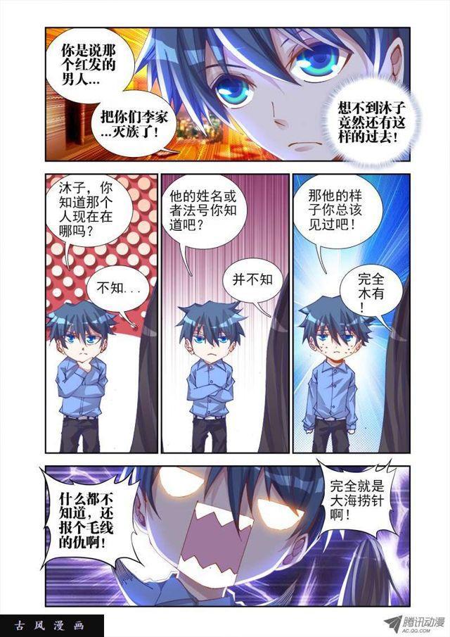 《我的天劫女友》漫画最新章节20、未婚妻？免费下拉式在线观看章节第【1】张图片