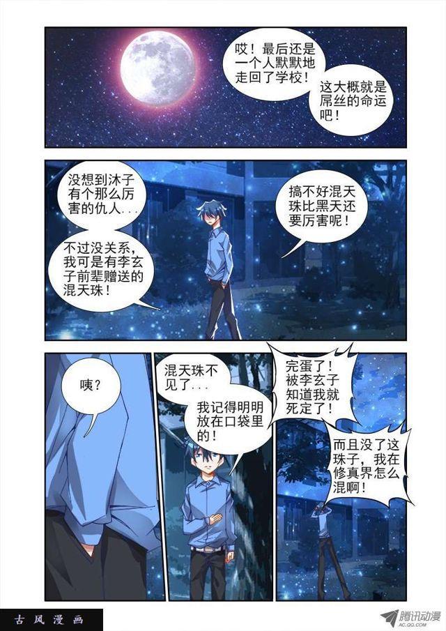 《我的天劫女友》漫画最新章节20、未婚妻？免费下拉式在线观看章节第【10】张图片