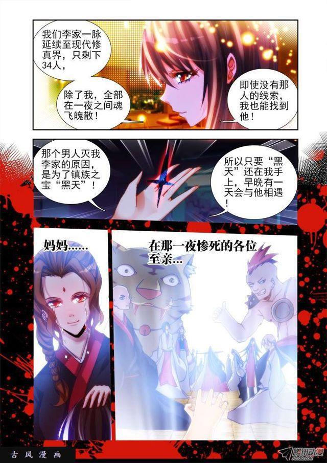 《我的天劫女友》漫画最新章节20、未婚妻？免费下拉式在线观看章节第【2】张图片