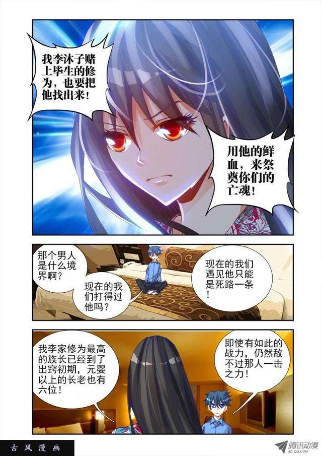 《我的天劫女友》漫画最新章节20、未婚妻？免费下拉式在线观看章节第【3】张图片