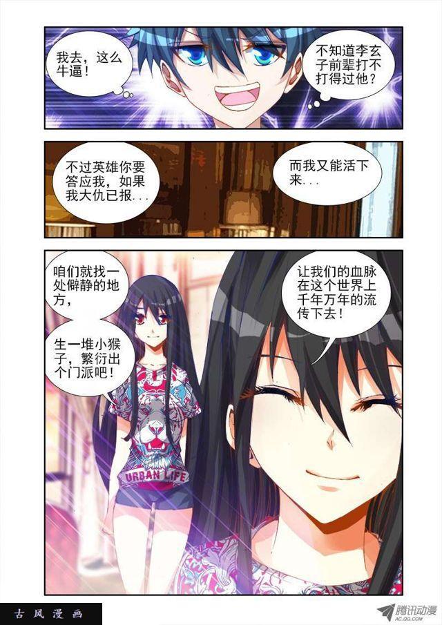 《我的天劫女友》漫画最新章节20、未婚妻？免费下拉式在线观看章节第【4】张图片