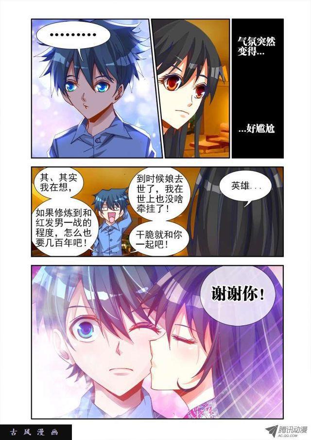 《我的天劫女友》漫画最新章节20、未婚妻？免费下拉式在线观看章节第【6】张图片