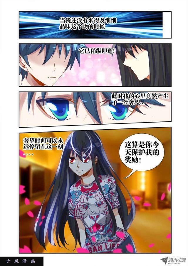 《我的天劫女友》漫画最新章节20、未婚妻？免费下拉式在线观看章节第【7】张图片