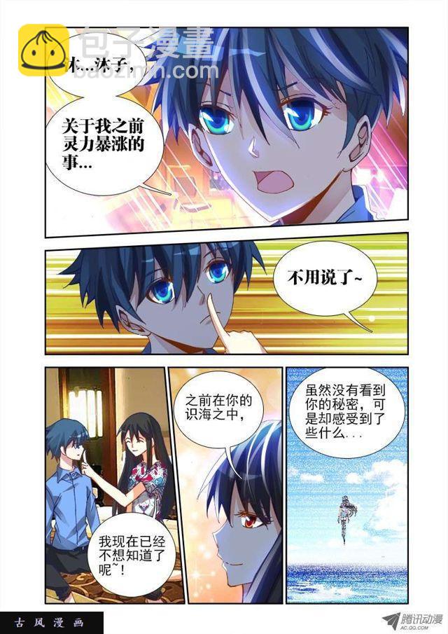 《我的天劫女友》漫画最新章节20、未婚妻？免费下拉式在线观看章节第【8】张图片