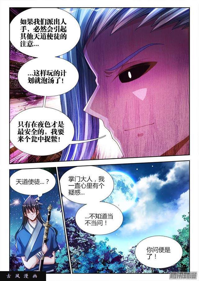 《我的天劫女友》漫画最新章节198、补天免费下拉式在线观看章节第【1】张图片