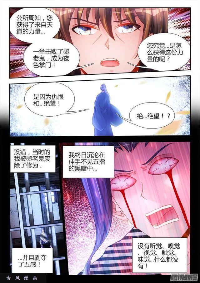 《我的天劫女友》漫画最新章节198、补天免费下拉式在线观看章节第【2】张图片