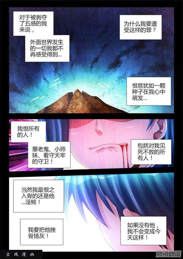 《我的天劫女友》漫画最新章节198、补天免费下拉式在线观看章节第【3】张图片